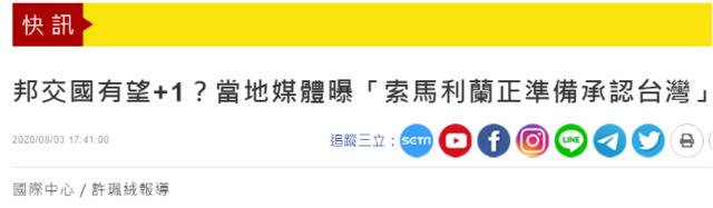 “三立新闻网”报道截图