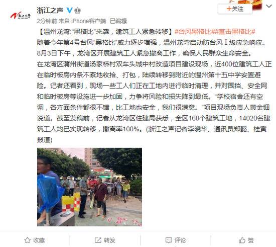 浙江温州龙湾:“黑格比”来袭，建筑工人紧急转移