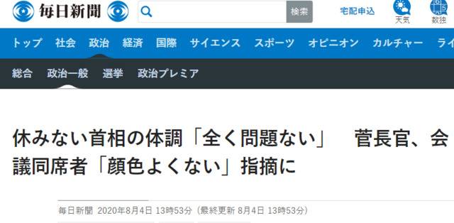 日媒传安倍“曾在官邸吐血”，官房长官回应