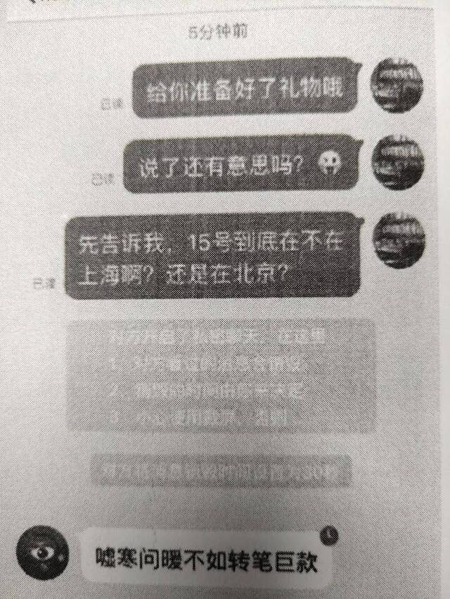 陈小姐与粉丝聊天记录宝山法院供图