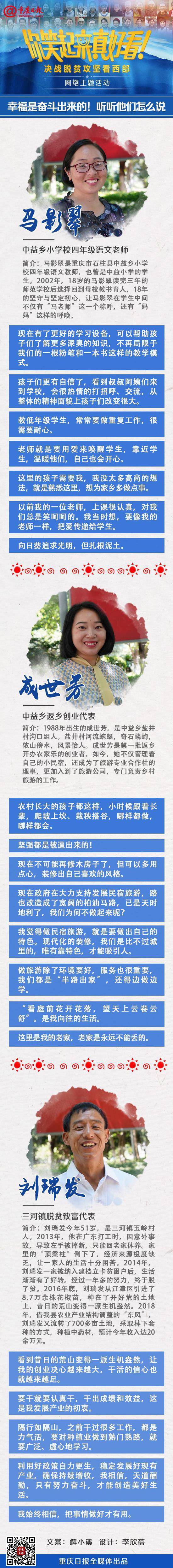 幸福是奋斗出来的，听听他们怎么说