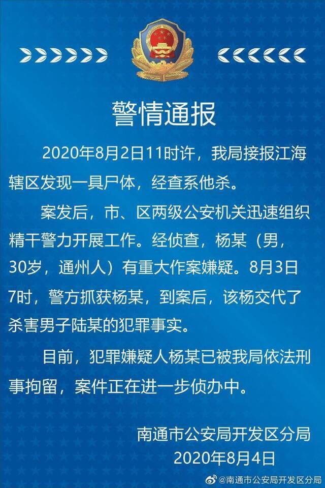 江苏南通现一具男尸？警方通报来了