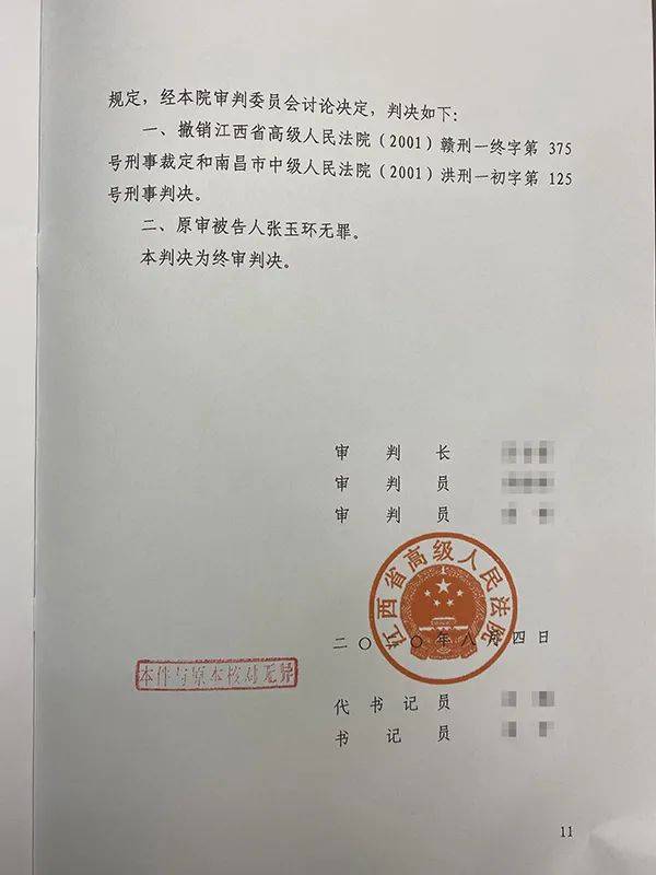 为何改判无罪？张玉环案终审判决书公布