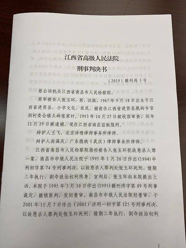 为何改判无罪？张玉环案终审判决书公布