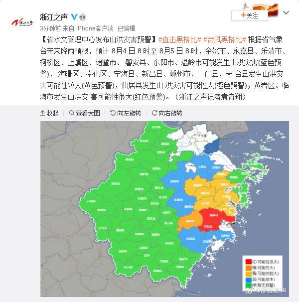 浙江省水文管理中心发布山洪灾害红色预警