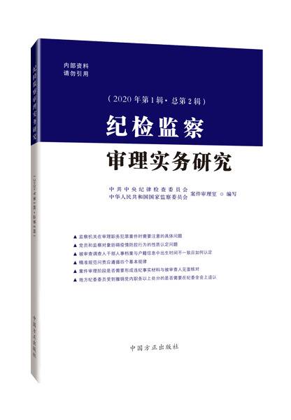 ISBN 978-7-5174-0853-6