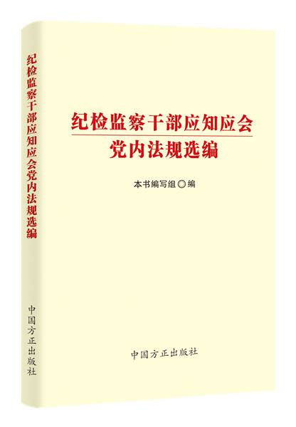 ISBN 978-7-5174-0859-8