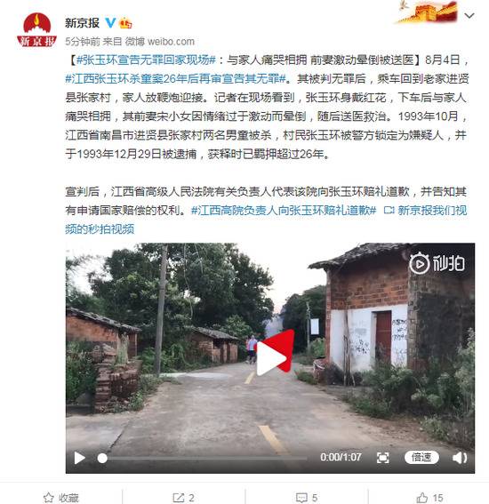 张玉环无罪回家现场:与家人痛哭相拥 前妻晕倒被送医