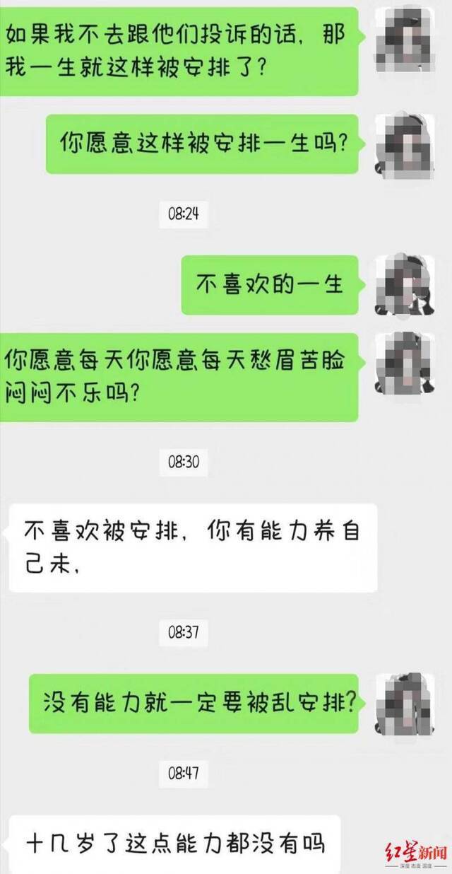 ▲张某依与一名亲戚的聊天记录截图