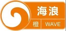 “黑格比”升级！浙江发布海浪、风暴潮双橙警报！温州、台州地质灾害红色预警！
