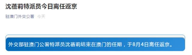 沈蓓莉特派员结束在澳门任期，于4日离任返京