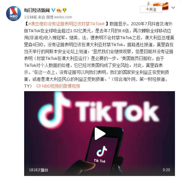 澳大利亚总理称没有证据表明应该封禁TikTok