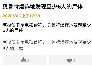 黎巴嫩爆炸致至少6人遇难 爆炸系由鞭炮仓库大火引起