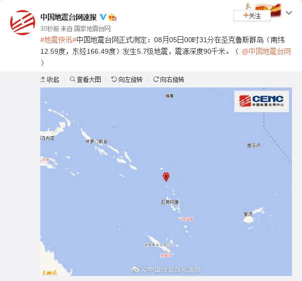 圣克鲁斯群岛发生5.7级地震，震源深度90千米