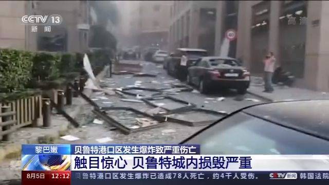 触目惊心黎巴嫩贝鲁特城内因爆炸损毁严重