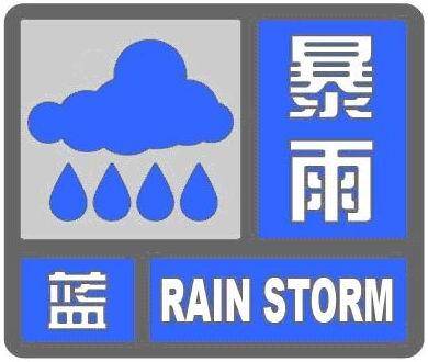 出门带伞！北京5个区雷电蓝色预警 房山大兴还有暴雨蓝色预警