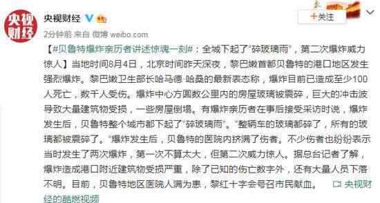 贝鲁特爆炸亲历者讲述惊魂一刻：全城下起了“碎玻璃雨”第二次爆炸威力惊人