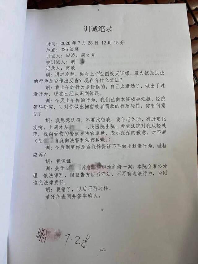 当事人企图毁灭庭审证据南岸法官及时制止