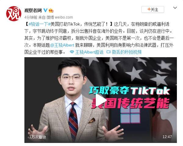 美国打劫TikTok，传统艺能了！