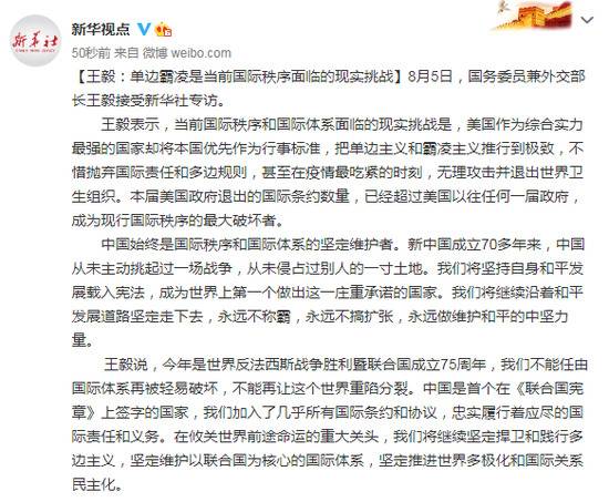 王毅：单边霸凌是当前国际秩序面临的现实挑战