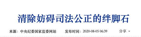 中央纪委点名公安部原副部长孙力军等三人，所为何事？