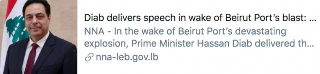 黎巴嫩总理在贝鲁特爆炸事件后发表讲话称，黎巴嫩正在面临灾难。/黎巴嫩国家通讯社报道截图