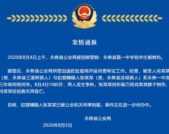 高三学生与同学发生争执被刺伤身亡嫌疑人被刑拘