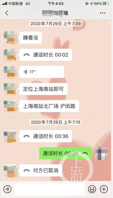 多名女性称，刘某瑞打车都需要同居女生支付。受访者供图