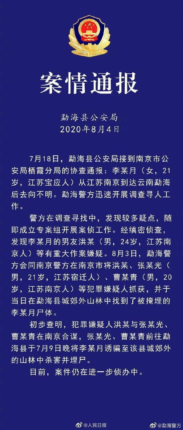 南京失联女大学生好友：感受到了她男友的不靠谱懊恼没有及时提醒她