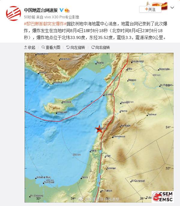 黎巴嫩首都突发爆炸引发3.3级地震