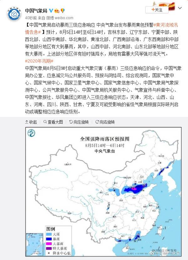 中国气象局启动暴雨三级应急响应黄河流域汛情告急