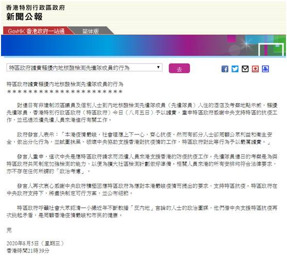 有人骚扰内地核酸检测先遣队成员，港府谴责：一小撮人罔顾香港疫情和市民健康