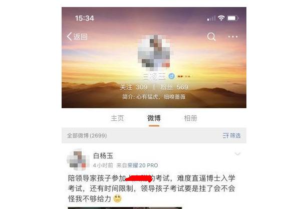 “吹牛”给领导干私活，做“家丁”很光荣？