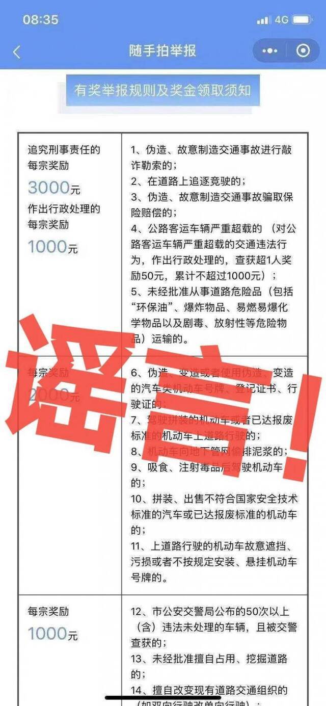 北京：随手拍交通违法能