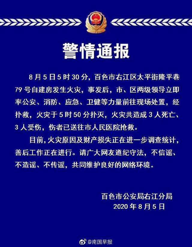 广西百色一自建房今晨发生火灾 造成3死3伤