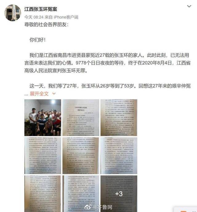 张玉环杀人案再审改判无罪家属发文感谢社会各界