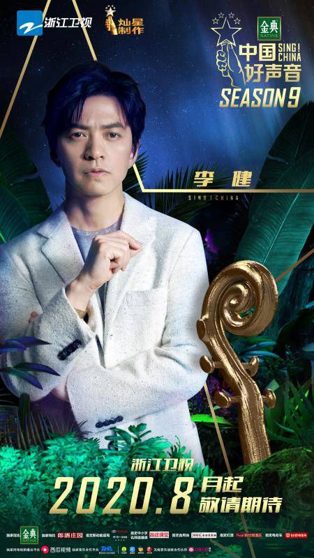 李健回归《中国好声音》，首次上演两位冠军导师同台“竞争”