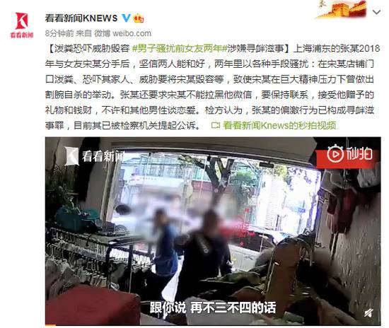 泼粪恐吓威胁毁容男子骚扰前女友两年涉嫌寻衅滋事