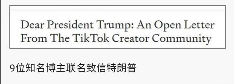 围猎TikTok，美国大V们都看不下去了