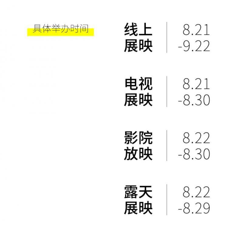 第十届北影节展映活动分四个单元，线上、电视皆可云参与