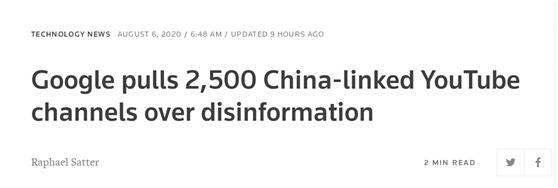 外媒：谷歌撤下2500多个与中国相关的YouTube频道