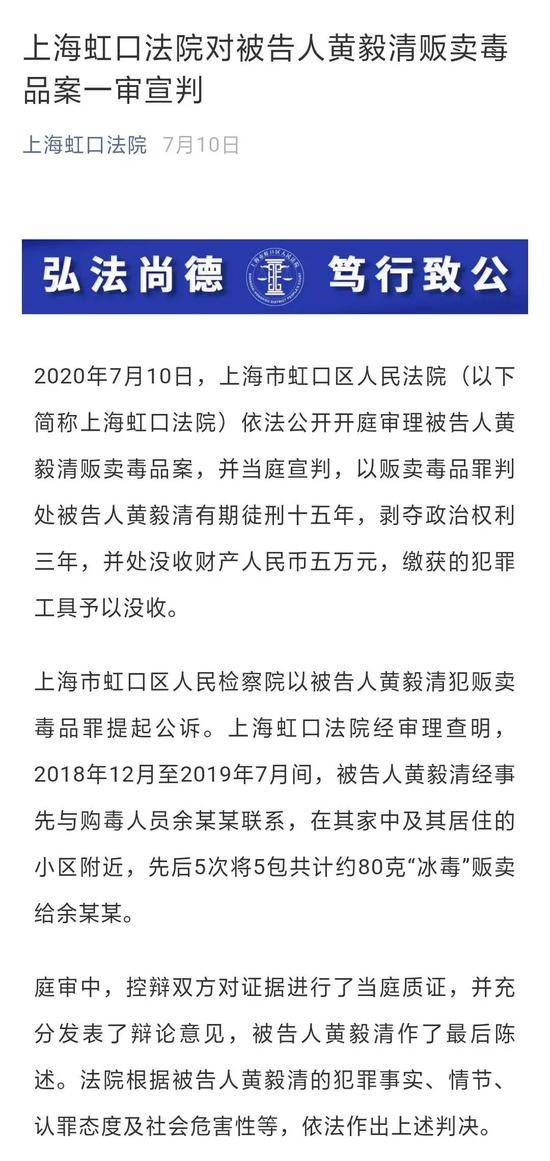 上海二中院受理被告人黄毅清贩卖毒品上诉一案