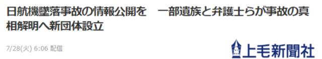 诡异！东京成田机场惊现“35年前坠毁客机”飞行踪迹