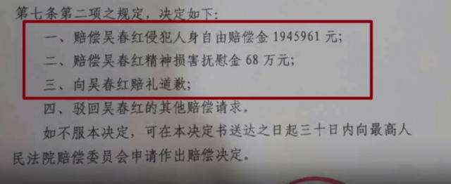 河南投毒案当事人吴春红获262万余元国家赔偿