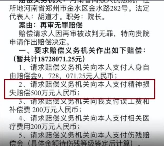 河南投毒案当事人吴春红获262万余元国家赔偿