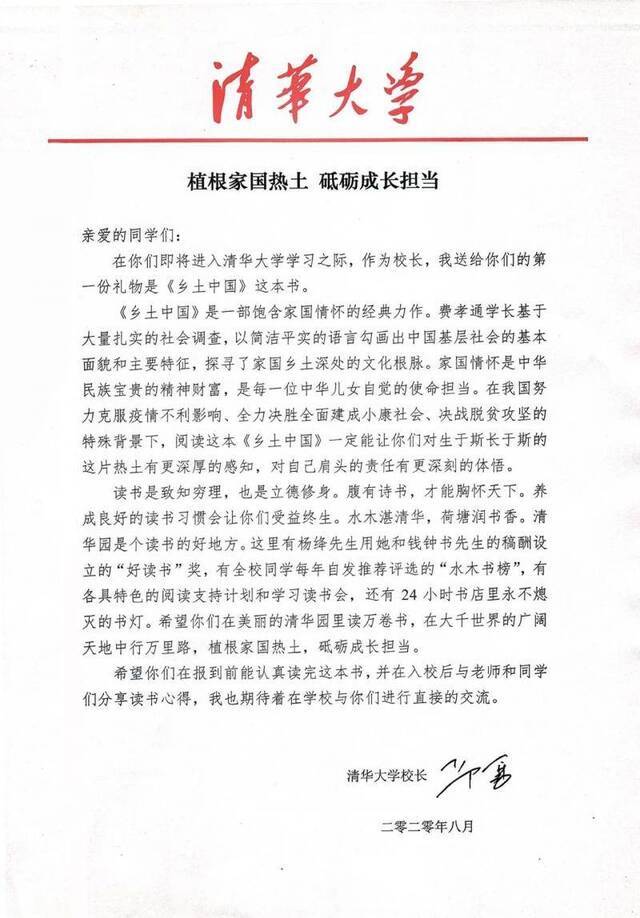 清华大学校长邱勇致新生的一封信。图源：清华大学