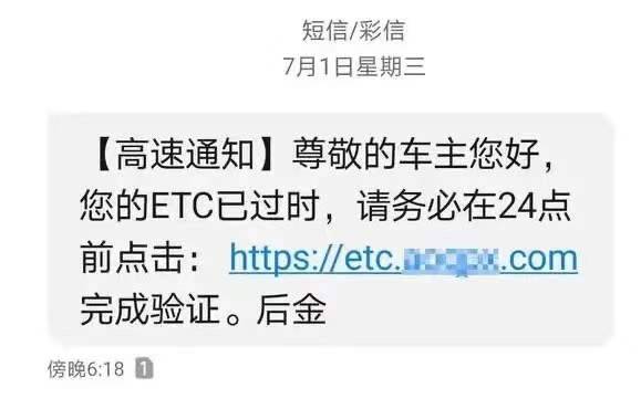 “ETC”被冻结？这类钓鱼网站可不能信！