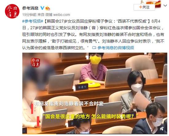 韩国会27岁女议员回应穿粉裙子争议：西装不代表权威