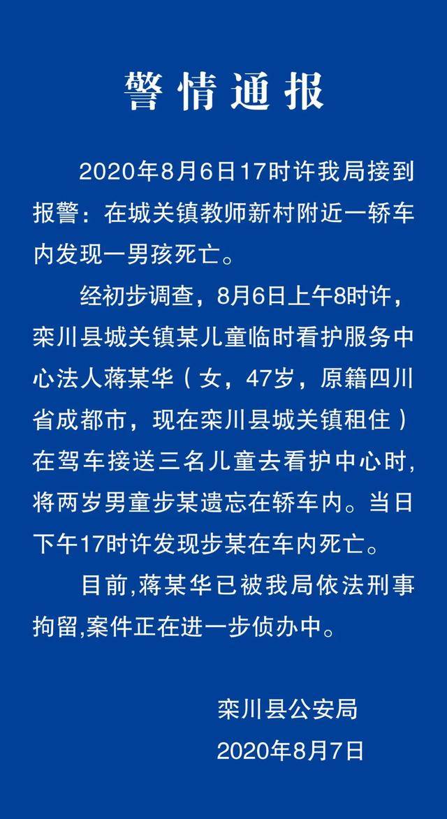 两岁男童被遗忘车内丧生，涉事看护中心法人被刑拘