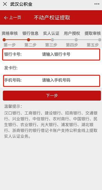 @武汉市民，今起可人脸识别自助提取公积金了